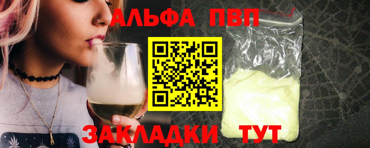 APVP Соль  Alpha PVP кристаллы  Вход с VPN  Елабуга  Alfa_PVP  Альфа ПВП кристаллы 