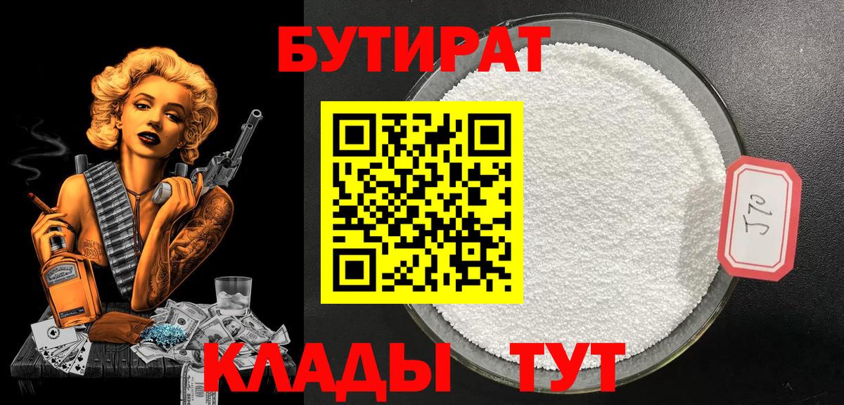 Бутират буратино Елабуга