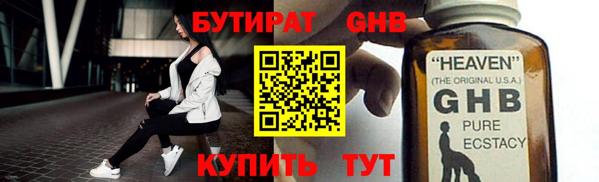 БУТИРАТ 99%  Вход с VPN  Бутират  Елабуга 