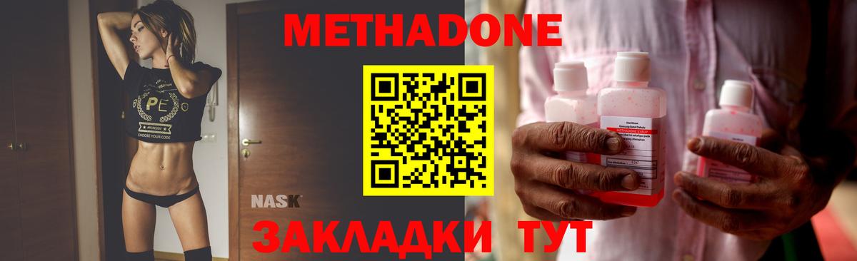 МЕТАДОН мёд  Вход с VPN  Елабуга 
